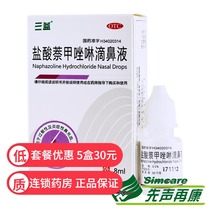 As low as 5 (3 boxes)Sanyi Naphazoline Hydrochloride nasal drops 8ml Allergic nasal congestion acute chronic rhinitis