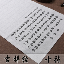 Auspicious Sutra Small regular script post Liu Gongquan regular script brush calligraphy Copy red rice paper Practice copying Buddhist Sutras Pray