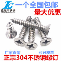 304 stainless steel self-tapping screw cross countersunk head screw lengthened screw wood screw flat head M2M3M4M corrosion resistance