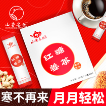 Buy 1 get 1 free Shanxiang Famous Drink Brown Sugar Ginger Tea Instant Ginger Tea Aunt Tea 150g box 