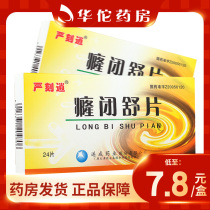 Multi-box as low as 7 8 boxes) strictly engraved Xiao Shu tablets 0 31g * 24 boxes warm kidney blood Qi clear heat clear blood promote blood remove blood stasis dispel pain lower abdomen acute pain urine