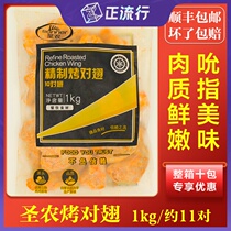 Saint Non Orleans roasted wings 10 pairs of Orléans pickled pair of wings barbecue oven semi-finished finished roasted pair of wings