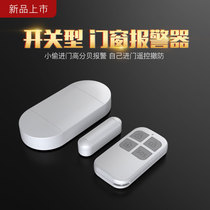 Household door and window anti-theft alarm wireless remote control door opening reminder magnetic induction treble anti-theft alarm