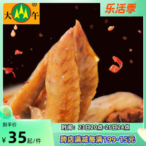 Great afternoon spiced with spicy chicken wings 60g * 10 vacuum packed chicken snacks Snack Halogen Hebei Baoding Special Property