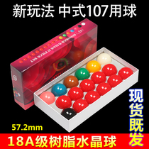 Spot New Kang Chinese style 107 snooker ball 57 2mm large crystal TV Ball national standard black eight 18A