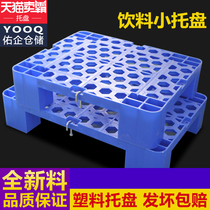 Youqi forklift pallet New plastic pallet Forklift plate pad grid four feet moisture-proof shelf pallet chuck