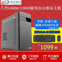 Send monitor Intel G3930 G4900 desktop assembly computer DIY compatible machine office home complete set