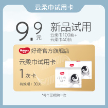 (Soft Towel Exchange Card) Curiosity Cloud soft towel 40 smoke 100 smoke and a cured soft cream paper supersoft tissue paper