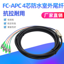 Net Cube Telecommunications Class SC UPC FC APC outdoor optical fiber waterproof cable tail fiber 2 core 4-core single-mode sheathed waterproof optical cable