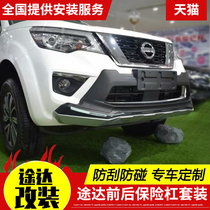 1819 applicable to the front and rear bumper guards for the modification of the special front bumper guard plate anti-collision large enclosure guardrail