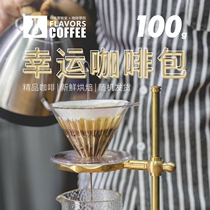 Pair lucky coffee bag boutique coffee beans random delivery hand-washed single fresh roasted 100g