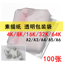 a8 paper white paper painting bag protective bag 8K16K32KA2A3A4A5 sketch paper transparent plastic bag storage