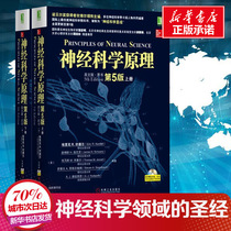 Principles of Neuroscience (English version of the original book di5 edition) (US) Eric R Kandel Xu Quanyuan neurons Passive electrical characteristics of neuroscience Bible neuroscience genuine books