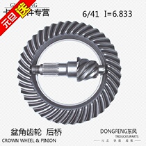 Suitable for Tianlong 153 rear axle basin angle tooth N-series differential pineapple tooth eight-character wheel assembly rear tooth original factory