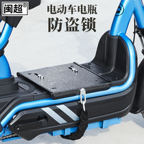 Minchao electric car lock mini battery car anti-theft pedal lock power battery compartment protection cover anti-theft chain lock