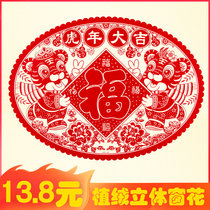 2022 Tiger years New Year flocking window Flower wall sticker Spring Festival cut paper raw Xiao fu character post creative Fueword door post with super large number