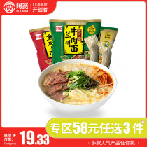  (Choose 3 pieces for 58 yuan in the zone)Ah Kuan Alley Lanzhou Beef Ramen Chongqing noodles Instant noodles Instant noodles 5 bags