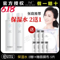 TST moisturizing water lotion hydrating set ice muscle like Jade skin water tender facial cleanser facial cleanser flagship store