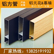 Futen-aluminium wood grain aluminium alloy 30X100 aluminium square through aluminium groove outdoor curtain wall decoration spraying aluminium square pipe