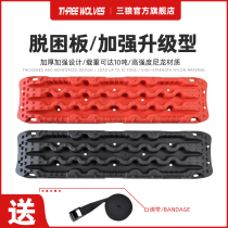 Car De-sleepy Board Cross-country Play Sand into Tibetan Self-Driving Anti-sand Plate Snowland Self-rescue Anti-slip rescue caterpillar tracks