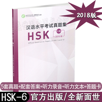 Genuine 2018 version of the HSK test real questions set HSK Level 6 HSK6 real questions over the years(with audio answer card)Standardized test of International Chinese Proficiency level 6 mock questions set