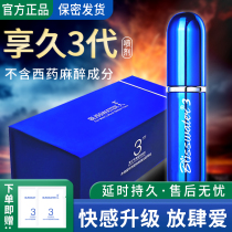 Enjoy long 3rd generation time-lapse spray Mens wipes Three non-numb wipes mens spray shot 2nd generation two yanshi