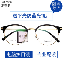 Langte dream glasses frame women send anti-blue light flat lens literary eyebrows round frame male professional mirror 7960