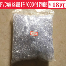 1000 pay glasses nose bracket Melon seed type regardless of the left and right PVC leaf plastic nose bracket twist screw section ordinary nose bracket