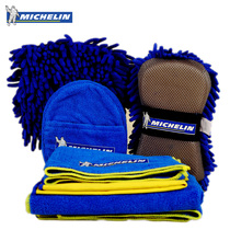  Michelin car car wash cleaning set Six-piece thickened car towel car wash gloves Cotton household decontamination cover