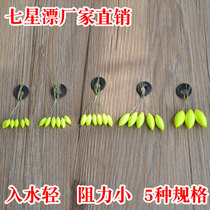 Seven-star drift centipede drift traditional float olive-shaped fish drift traditional fishing float float float fishing