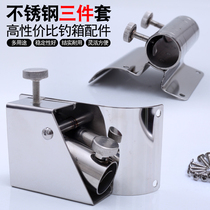 Stainless steel fishing box accessories Three-piece set fixed thickened fishing box Battery rack Bait plate rack Fish protection rack Umbrella rack