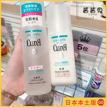 Japanese local version~Curel Moisturizing Lotion Lotion Water Milk Set for dry and sensitive skin