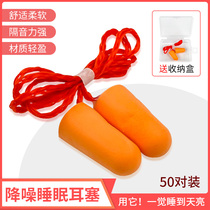 Industrial work anti-noise sleep artifact mechanical noise reduction silicone anti-noise sound insulation factory special earplugs with wire