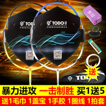 Tang shield badminton racket single shot TODO-7 full carbon fiber offensive ymqp high pound training competition
