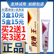 (10 boxes of 25 yuan) Gai Tianling Strong Pi Kang Herbal Cream Ointment Skin with Wet Itching Cream