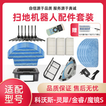 Cobos sweeping machine people accessories edge brushed hearths CEN546 0 magic mirror SCR120 haipa filter cotton rag