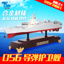 Terbo 056 guided missile frigate model simulation alloy warship destroyer military finished product Bengbu