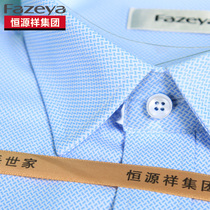  Hengyuanxiang color sheep fazeya business slim-fit shirt Blue casual shirt Mens autumn fashion round swing shirt
