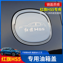 Red flag HS5 Oil case lid post hs5 retrofit Private mail box with bright sheet Bodywork Bright Strip Exterior Decoration
