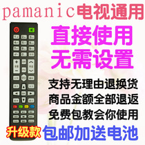 Suitable for Pamanic LCD TV remote controller Guangzhou Songxia Kexin electronic karaoke remote controller