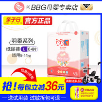 Official BBG diapers feather soft Series large L-size 64 pieces ultra-thin Breathable Diapers send trial pack