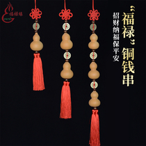 Fu Luyuan natural small gourd pendant exquisite pure copper copper coin beaded door curtain home living room decoration Wufu Linmen