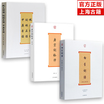 3 volumes of White incense vocabulary Tang and Song Dynasty words Gerd Peiwen poems and rhymes Lin Zhengyun Zhongyuan Phonology Shanghai Ancient Books Publishing House genuine books Classical poetry Writing Creation Introduction Book H