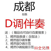 Chengdu Zhao Lei Guzheng pop song has been turned to D-tone accompaniment to send Jade face small Yanran accompaniment two-handed music score demonstration