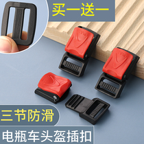 Electric motorcycle helmet buckle buckle chin buckle safety hat buckle plug battery car helmet accessories universal