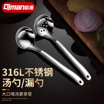 Qishan household 316 stainless steel soup spoon large soup hot pot colander set small Japanese soup special spoon