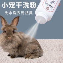 Rabbit Supplies Dry Cleaning Powder Free Dutch Pig Small Darling Body Lotion Bath pet hamster Deodorant To Taste Clean Bath