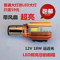 Suitable for Suzuki Sharp Cool EN150-A headlight bulb LED modified two-claw motorcycle accessories with fan