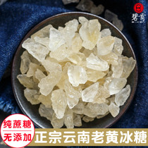 Yellow rock sugar Authentic premium old rock sugar 500g Bulk Yunnan yellow rock sugar Pure sugar cane polycrystalline earth rock sugar bag