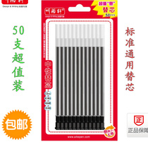 Listen to Yuxuan 50 boxed students in the middle of sex pen substitute core water refill 0 5mm full needle tube carbon refill